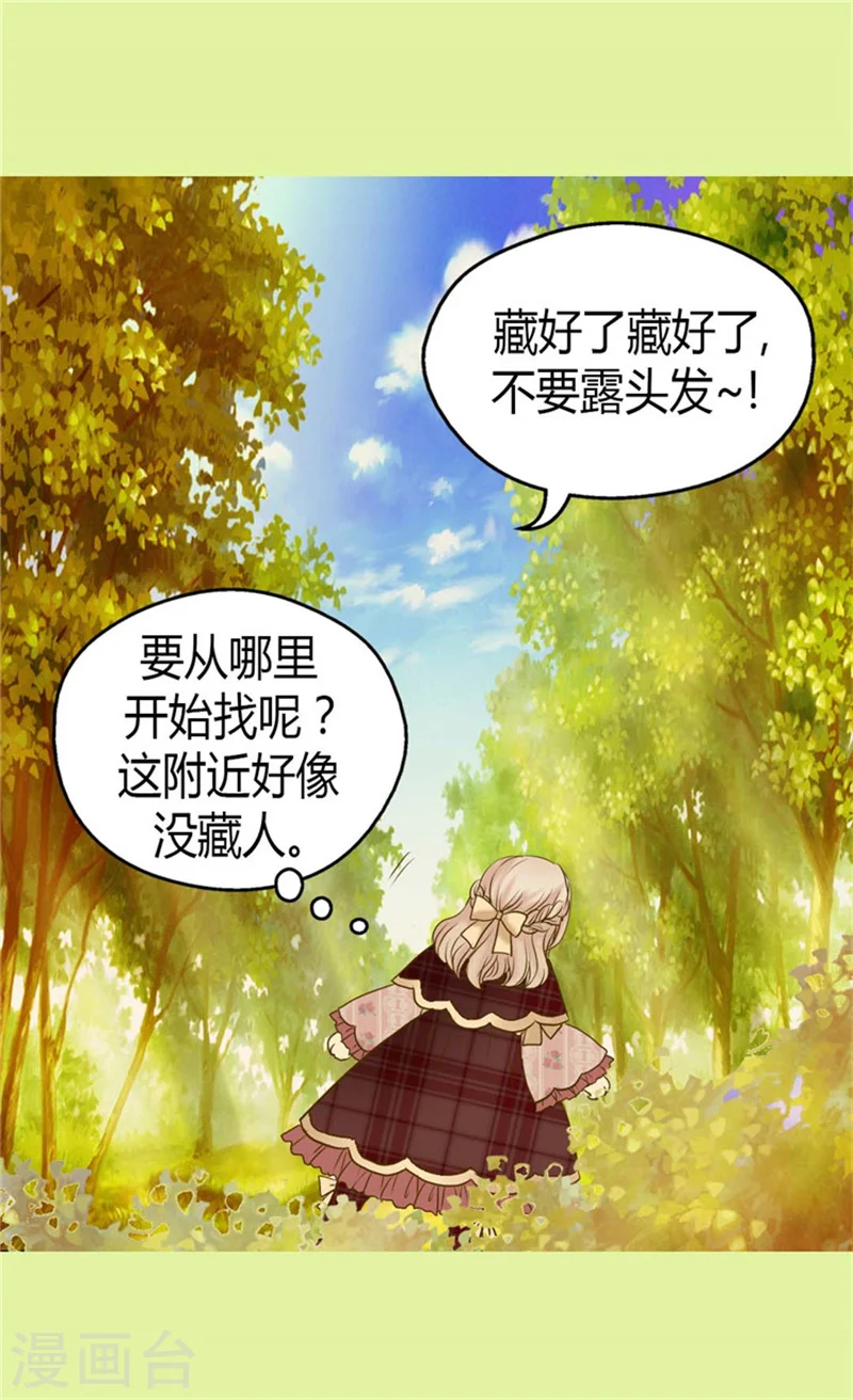 皇帝的独生女完整版漫画,第79话 吃醋的凯特尔5图