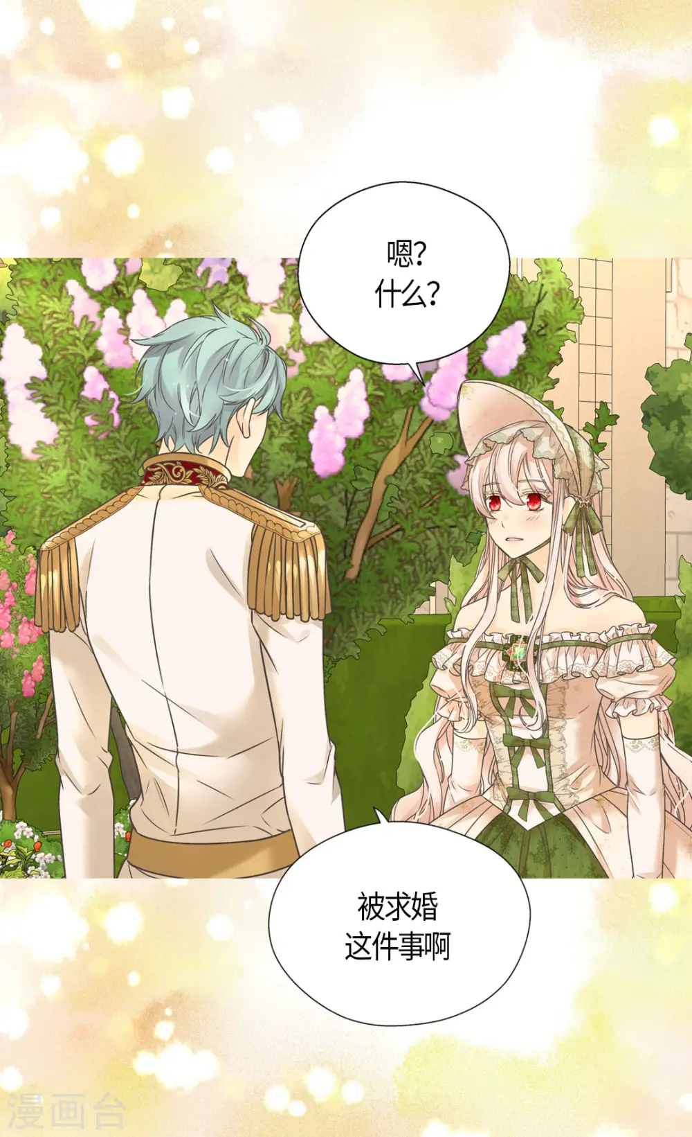 皇帝的独生女酷漫屋免费漫画漫画,第443话 跟阿西西一起散步3图
