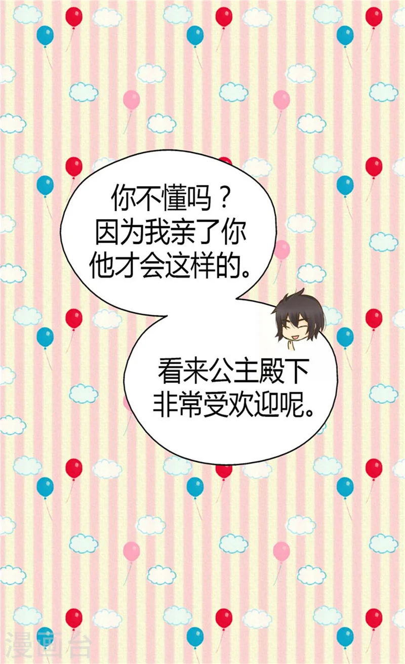 皇帝的独生女漫画免费阅读漫画,第135话 急迫的成长3图