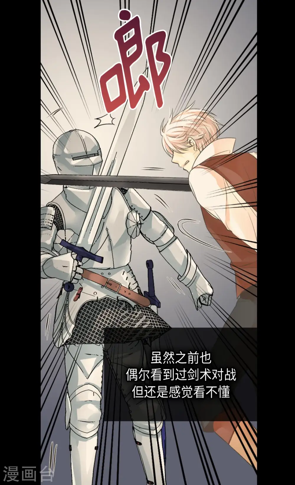 皇帝的独生女完整版漫画,第364话 紧密采访4图