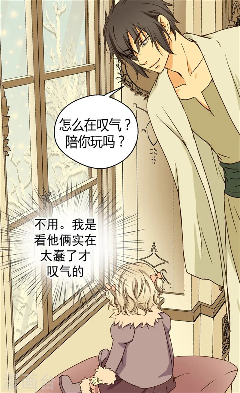 皇帝的独生女漫画免费阅读漫画,第43话 是因为公主殿下2图