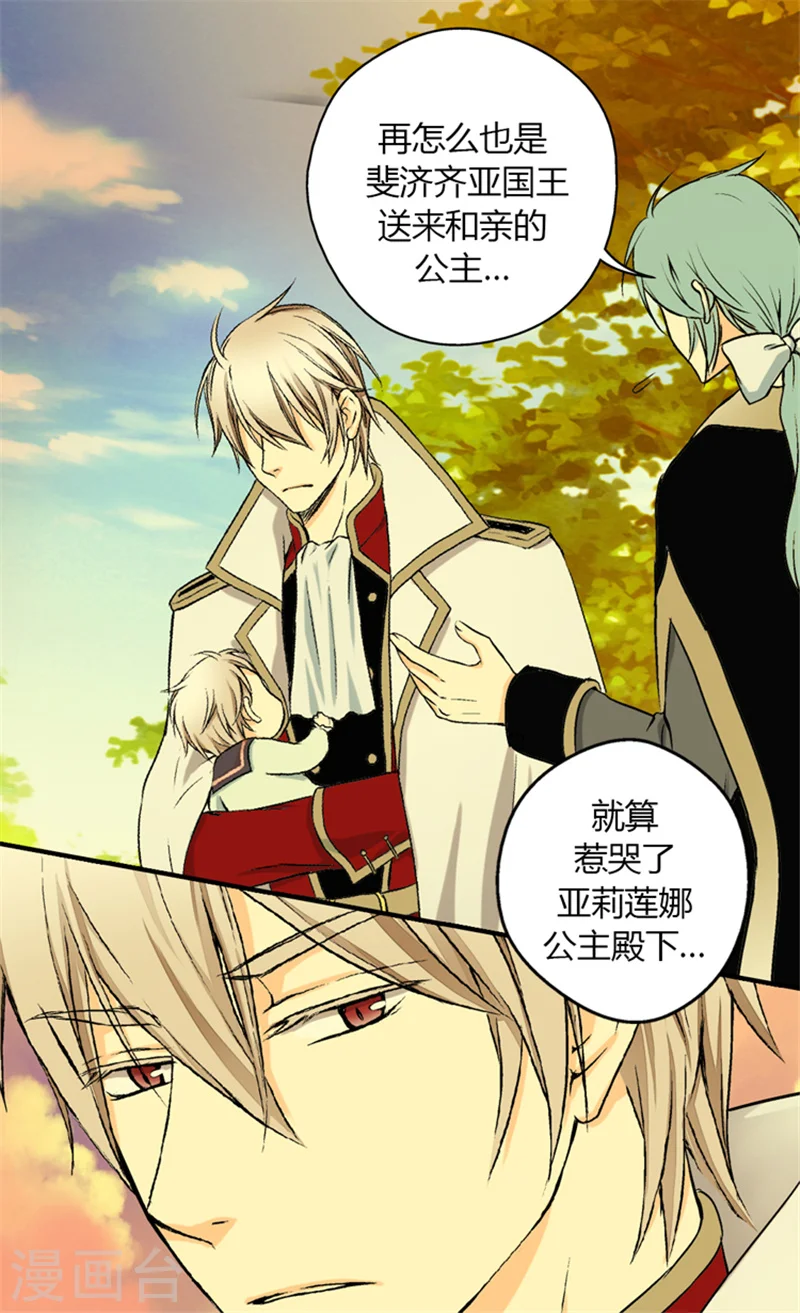 皇帝的独生女结局漫画,第11话 父王的执念3图