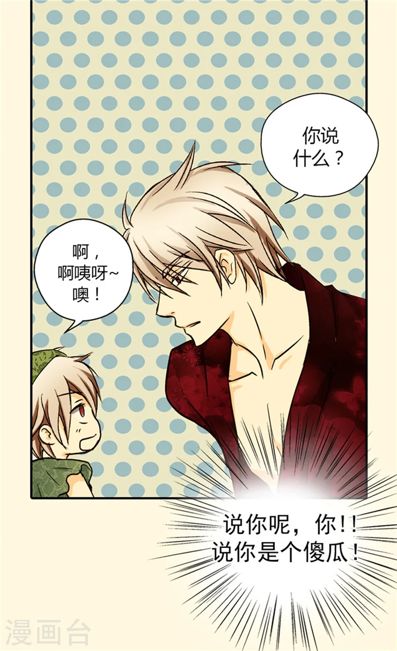 皇帝的独生女结局漫画,第23话 不眠之夜3图