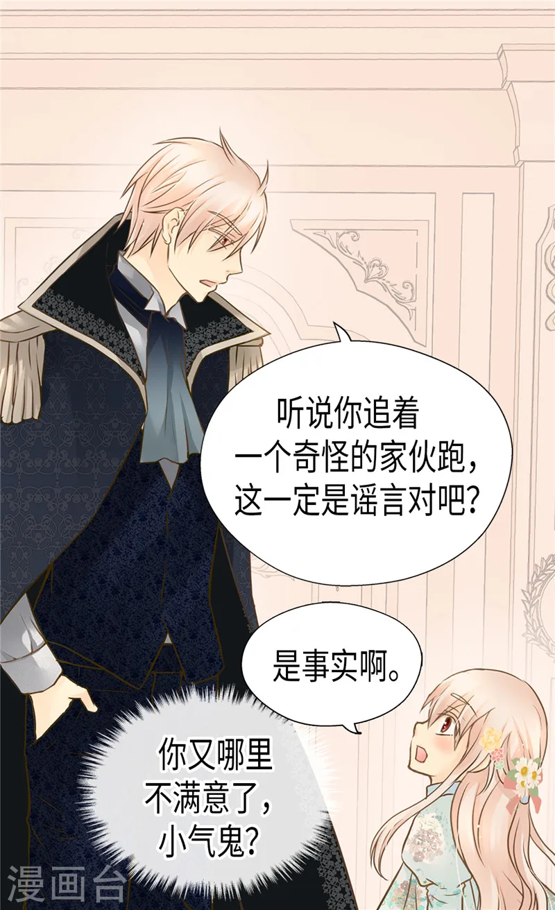皇帝的独生女漫画,第198话 小公主的杀手锏3图