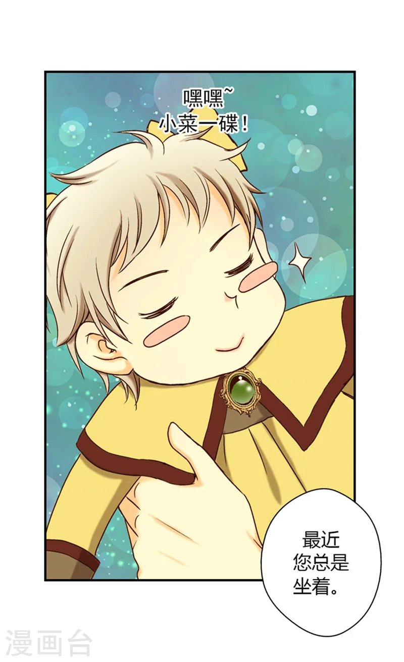 皇帝的独生女完整版漫画,第16话 意外的靠谱4图