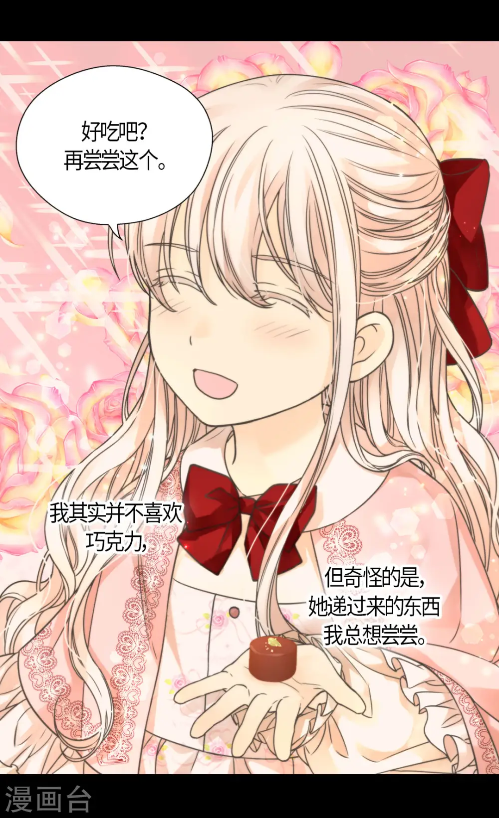 皇帝的独生女免费下拉式酷漫屋奇漫屋漫画,第456话 渐渐打开的心3图