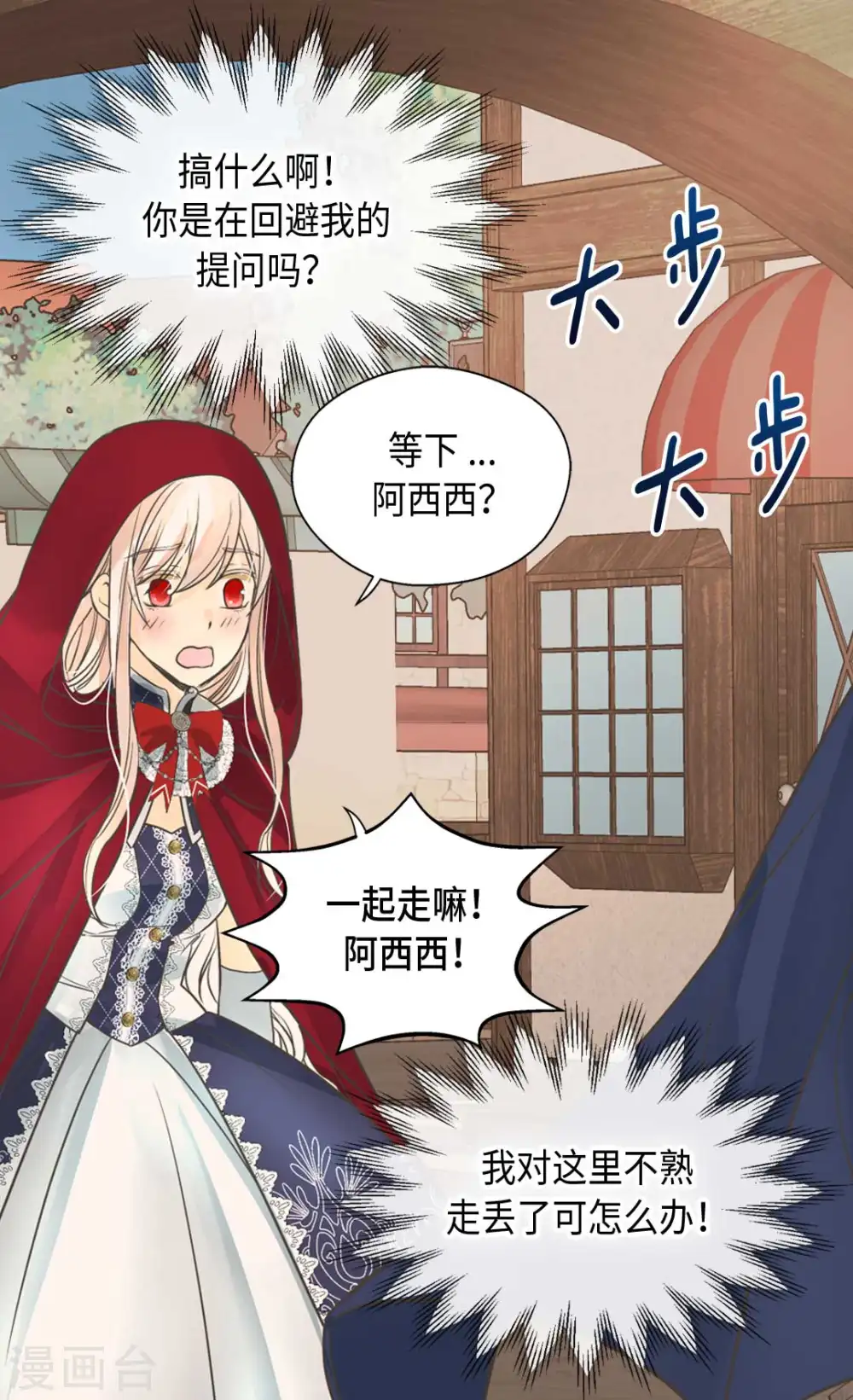 皇帝的独生女结局漫画,第340话 广阔的北大陆2图
