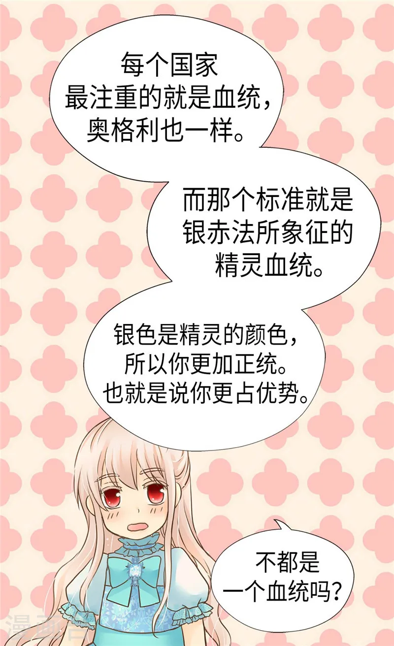 皇帝的独生女漫画全集免费阅读漫画,第207话 罕见的血统4图