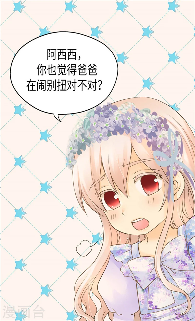 皇帝的独生女完整版漫画,第184话 女人和孩子的眼泪2图