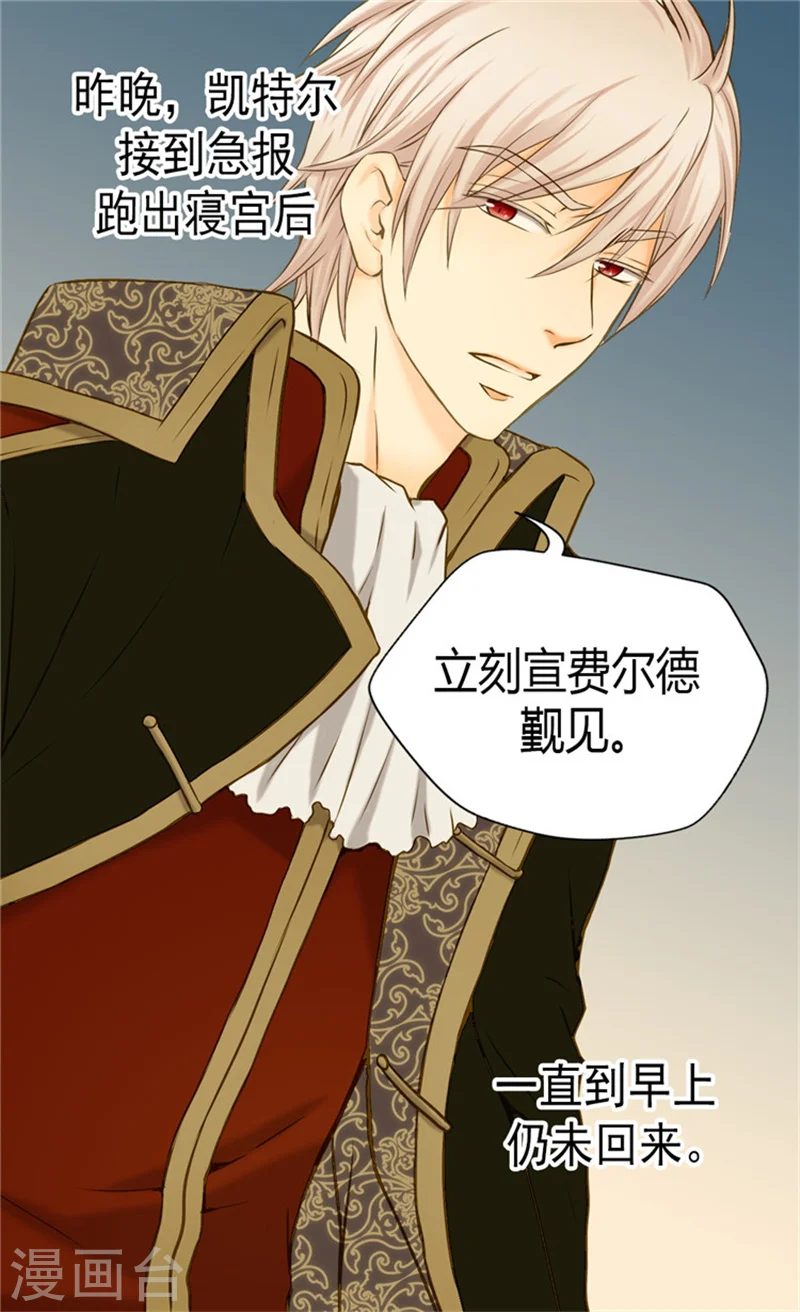 皇帝的独生女漫画免费阅读漫画,第70话 远来急报5图