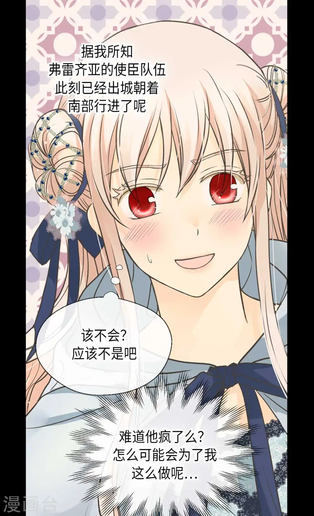 皇帝的独生女漫画,第336话 麻烦您回去4图
