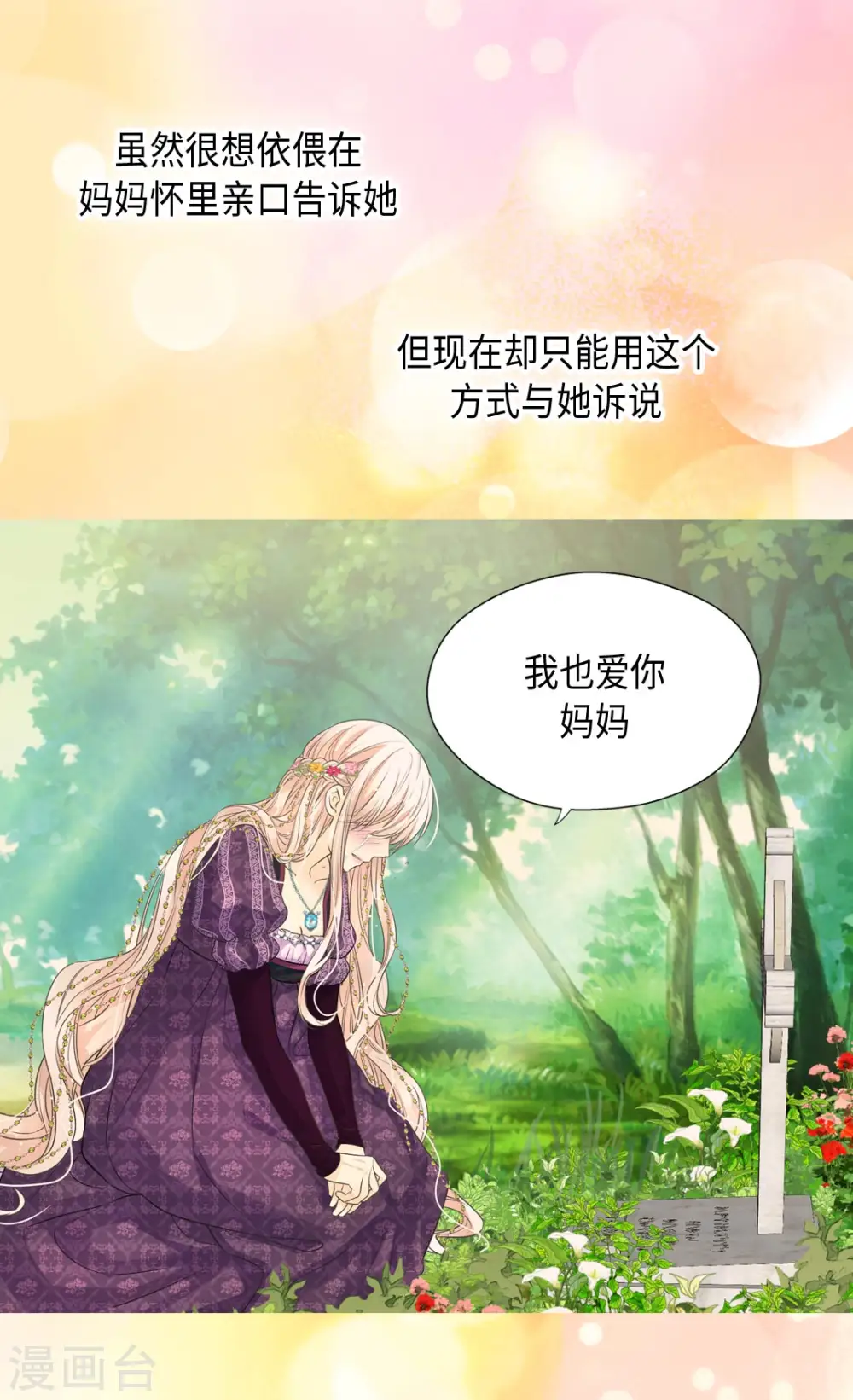 皇帝的独生女漫画免费阅读漫画,第371话 跟阿西西和好5图