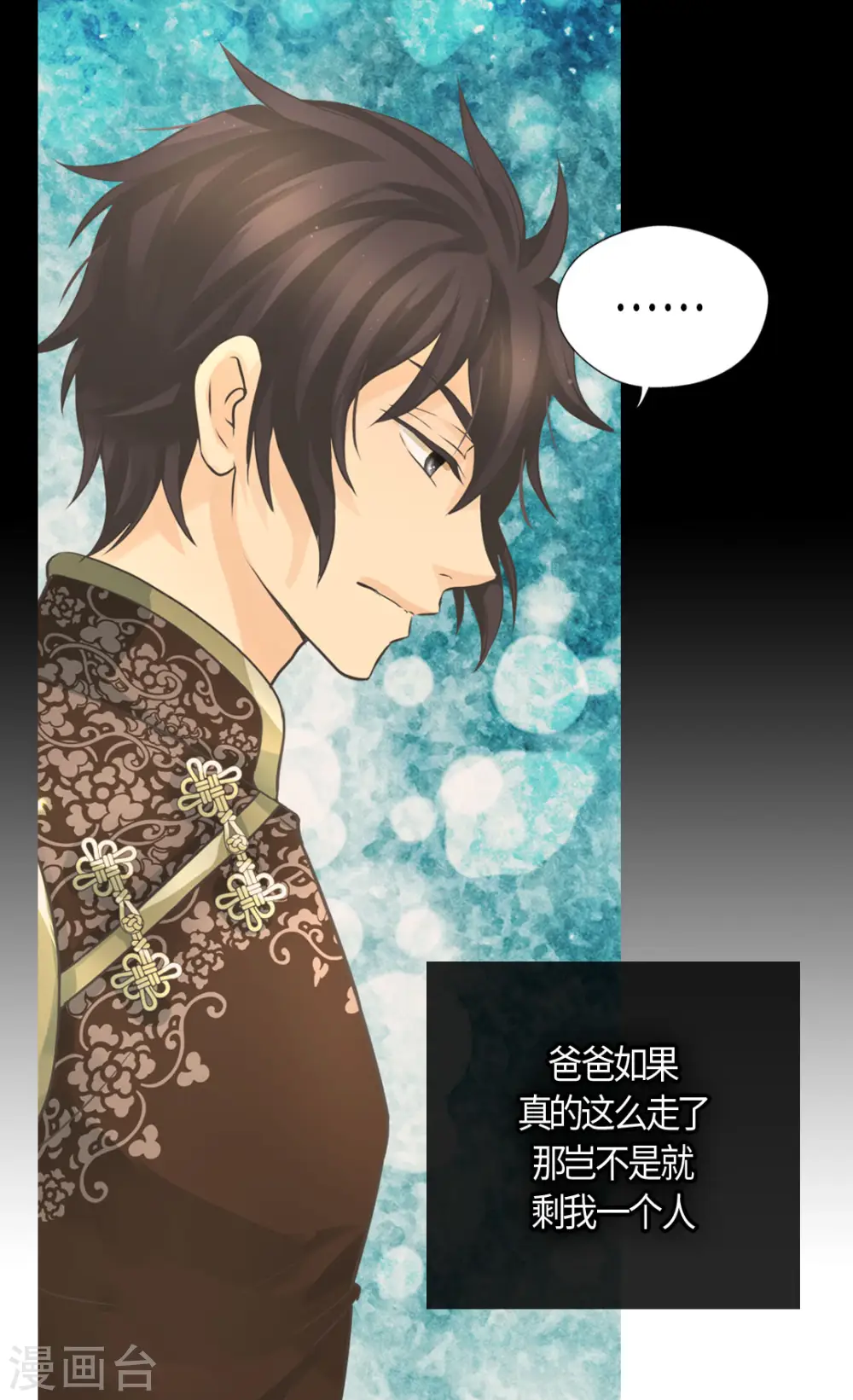 皇帝的独生女漫画免费阅读漫画,第400话 唯一的方法是？3图