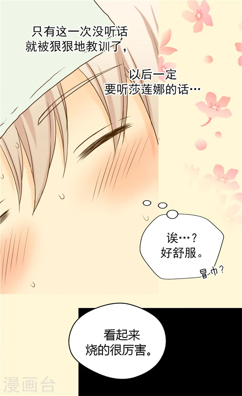 皇帝的独生女漫画免费阅读漫画,第63话 无微不至4图