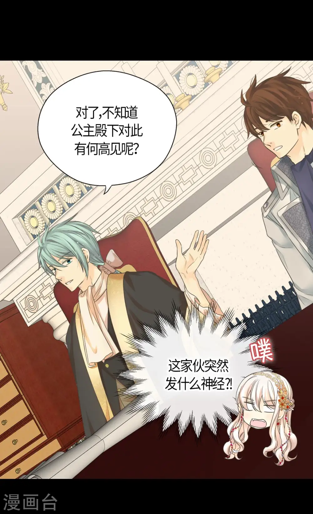 皇帝的独生女完整版漫画,第433话 突然地费尔德问题5图