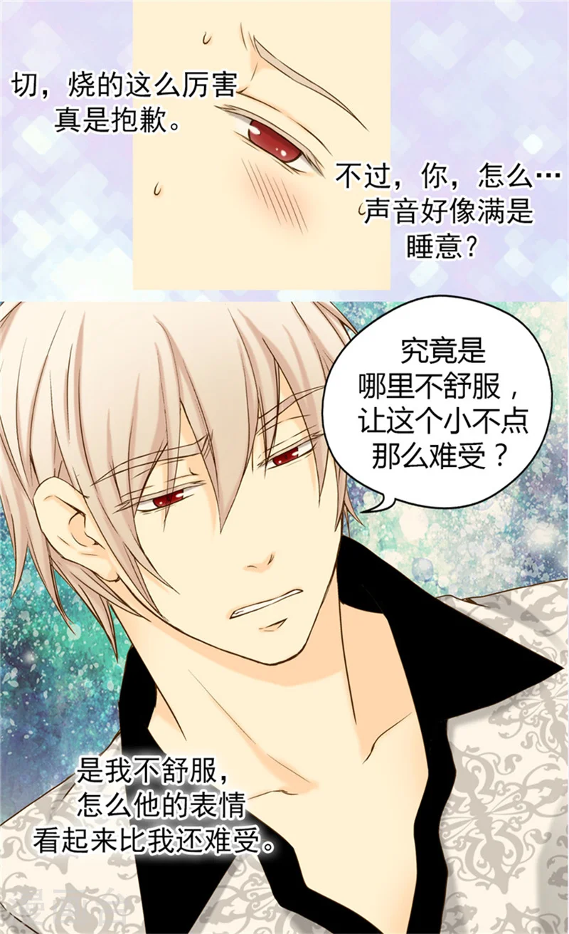 皇帝的独生女漫画免费阅读漫画,第63话 无微不至5图