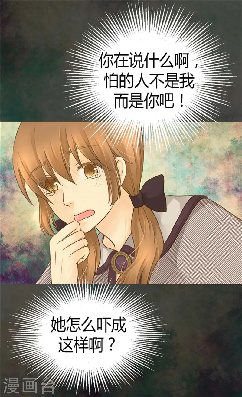 皇帝的独生女完整版漫画,第138话 小公主被绑架了4图