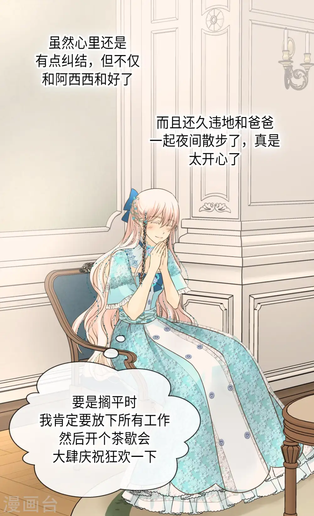 皇帝的独生女漫画免费阅读漫画,第317话 我到底做了什么？3图