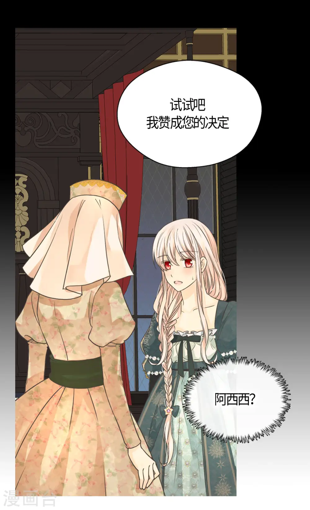 皇帝的独生女完整版漫画,第401话 下决心的莲娜2图