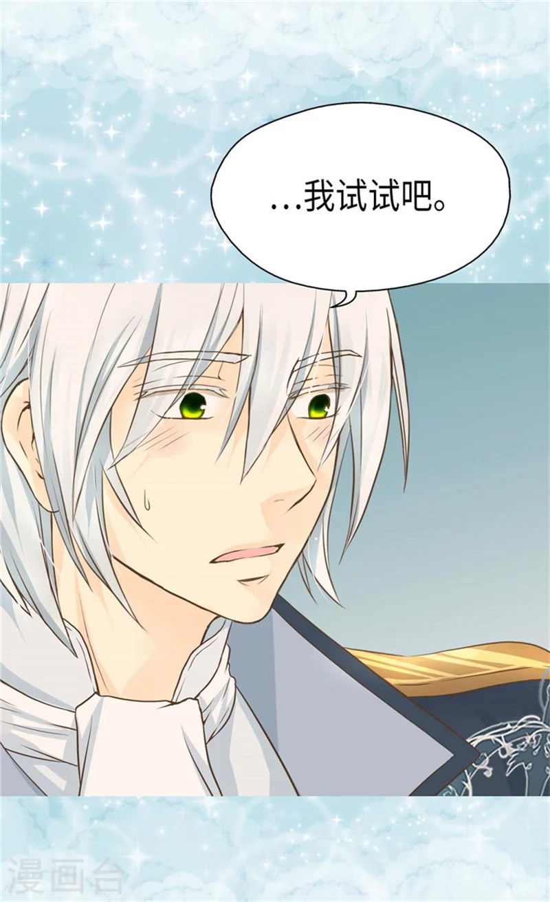 皇帝的独生女漫画免费阅读漫画,第163话 炽热的眼神2图