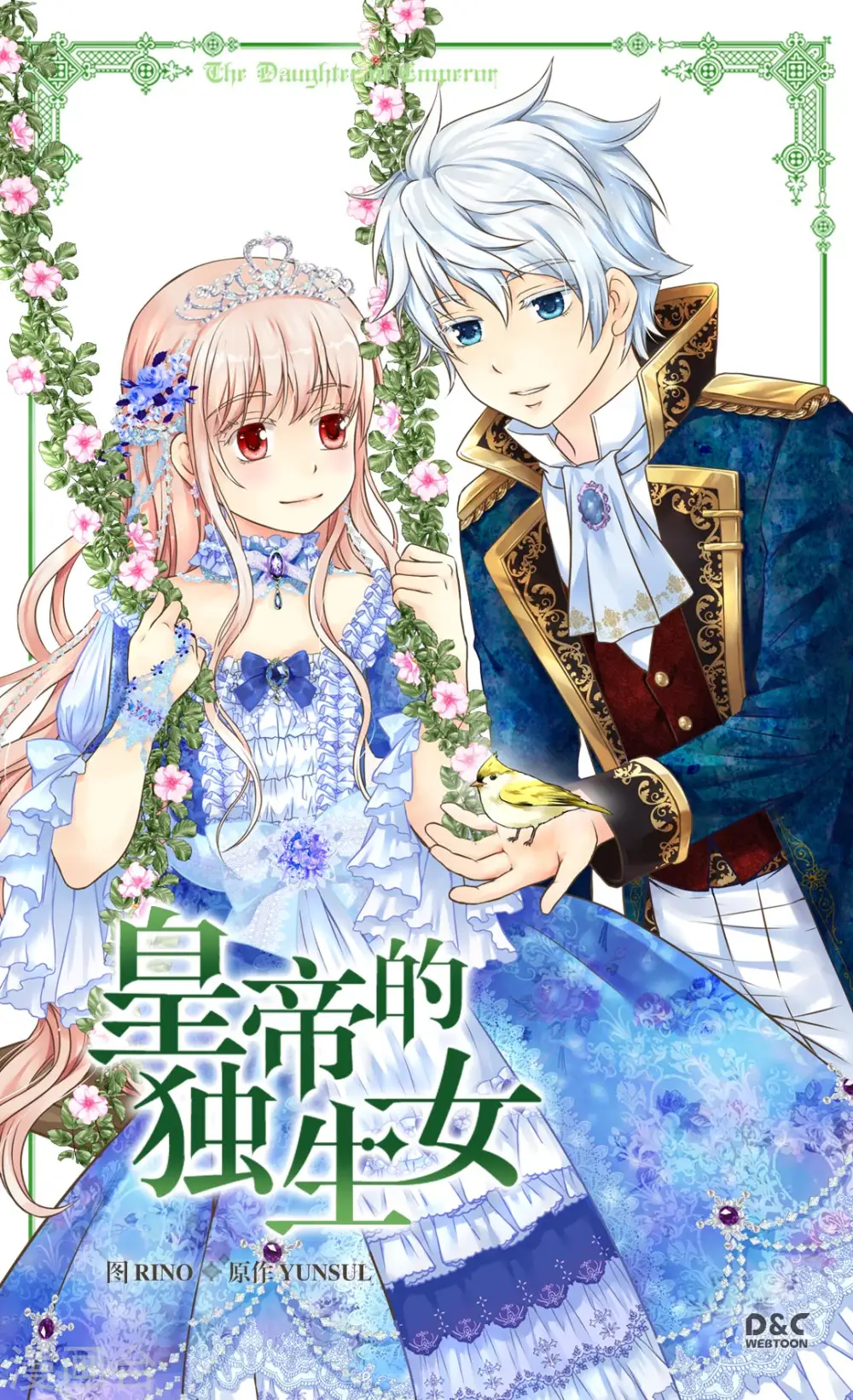 皇帝的独生女免费漫画漫画,第278话 亚莉莲娜的眼泪1图