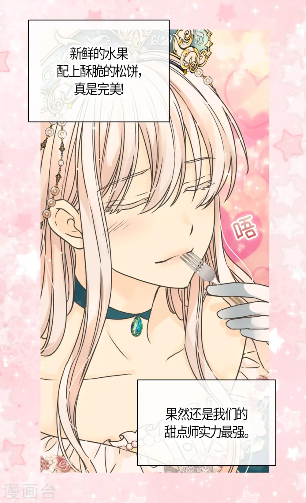 皇帝的独生女结局漫画,第464话 心理准备4图