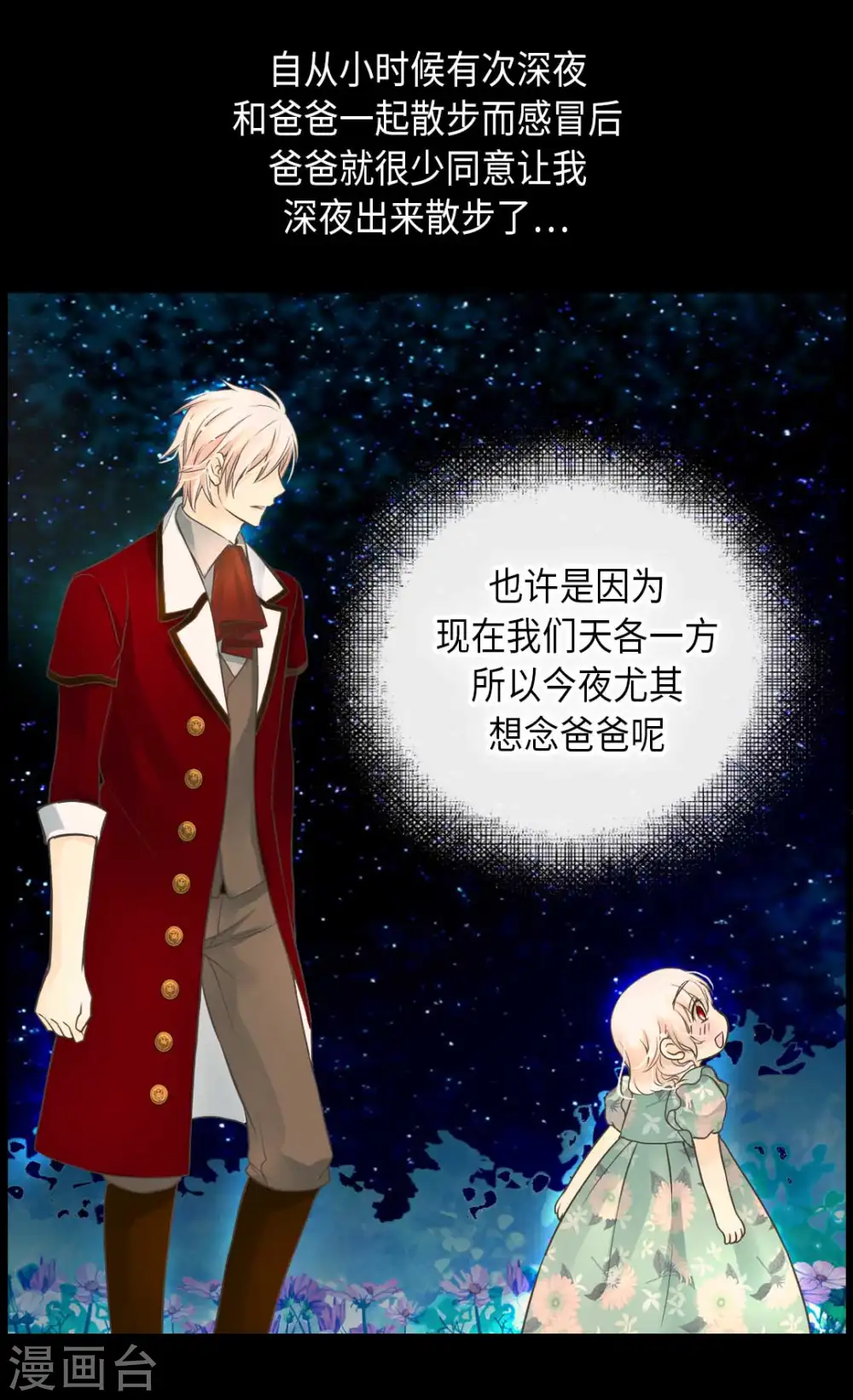 皇帝的独生女完整版漫画,第343话 是什么关系呢？4图