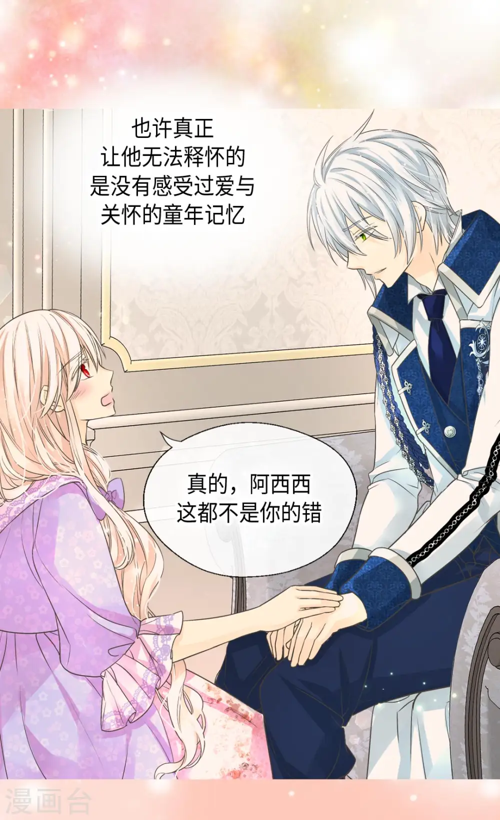 皇帝的独生女漫画免费阅读漫画,第373话 阿西西的幸福2图