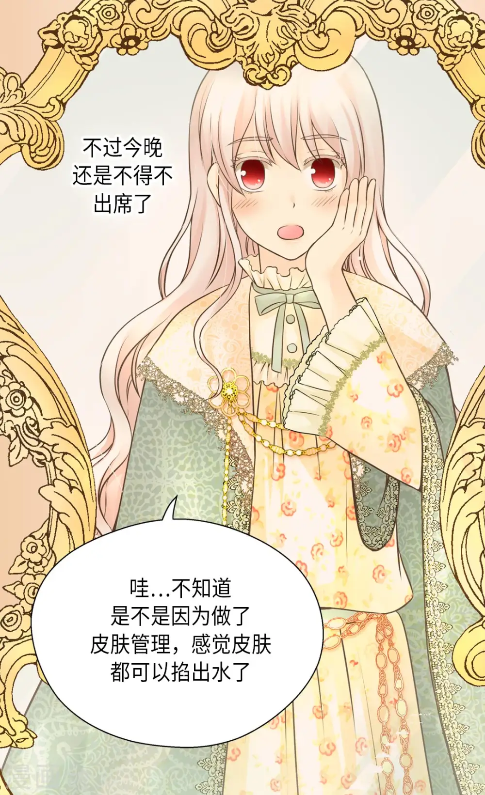 皇帝的独生女完整版漫画,第300话 我知道我漂亮3图