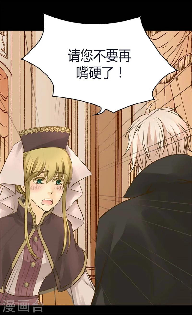 皇帝的独生女完整版漫画,第89话 父皇的召见3图