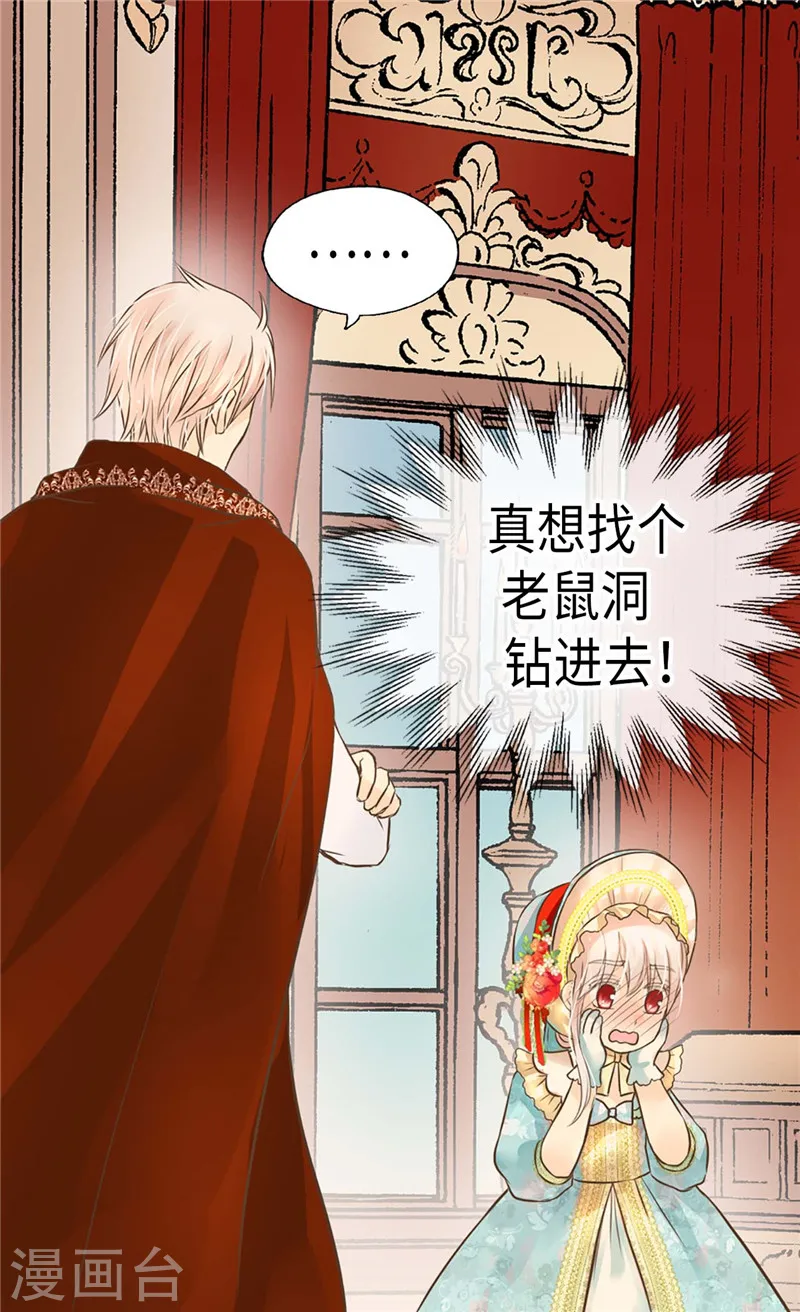 皇帝的独生女完整版漫画,第232话 爸爸间的对决3图