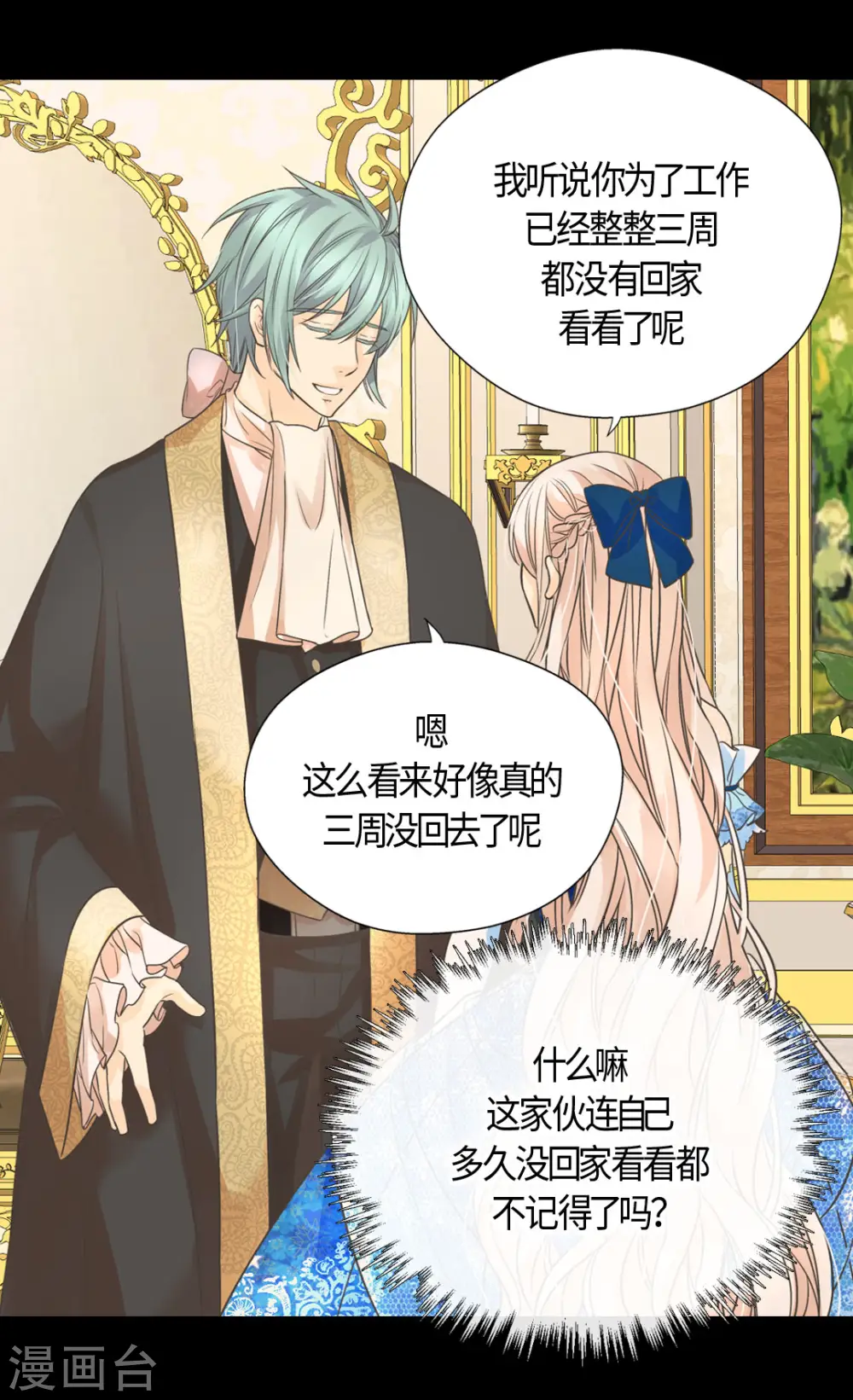 皇帝的独生女完整版漫画,第412话 那天的记忆4图