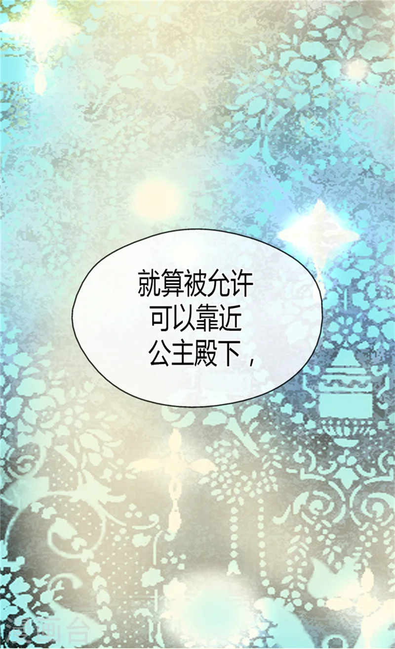 皇帝的独生女完整版漫画,第133话 想成为他的动力2图