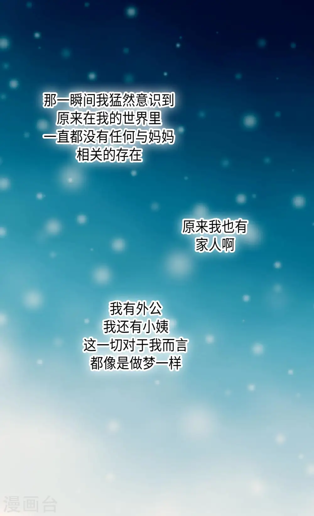 皇帝的独生女结局漫画,第366话 妈妈的家人5图