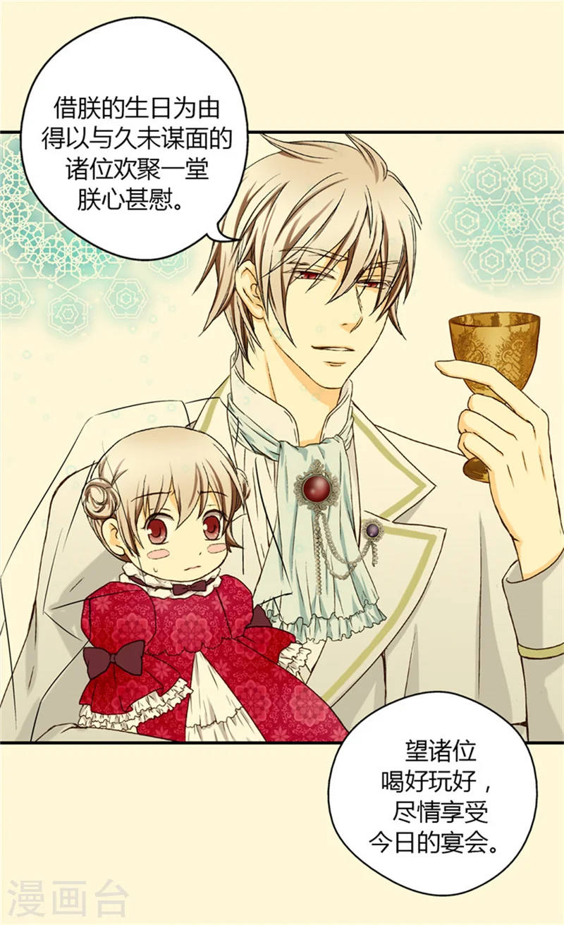 皇帝的独生女漫画免费阅读漫画,第31话 女儿的真心祝贺2图