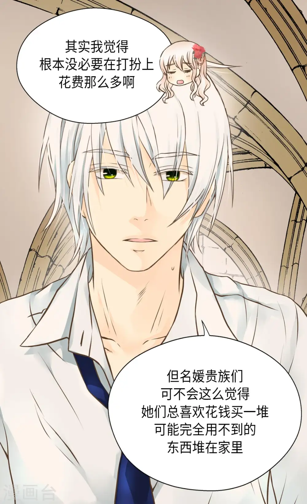 皇帝的独生女完整版漫画,第298话 不能让步的3图