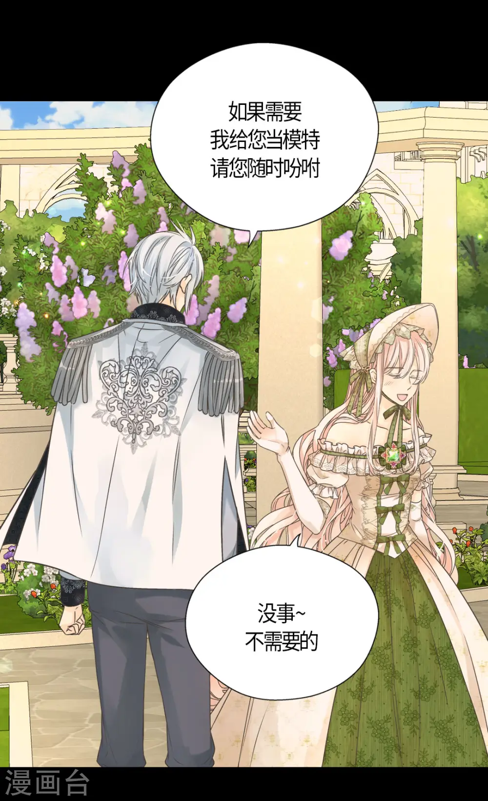 皇帝的独生女结局漫画,第445话 感动的阿西西2图