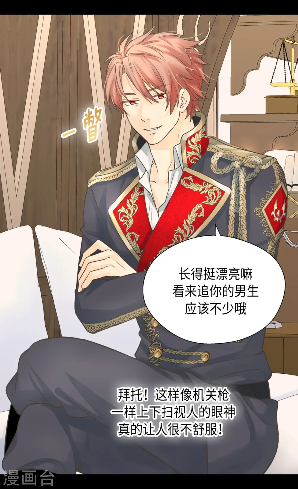 皇帝的独生女漫画免费阅读漫画,第383话 给莲娜的礼物？2图
