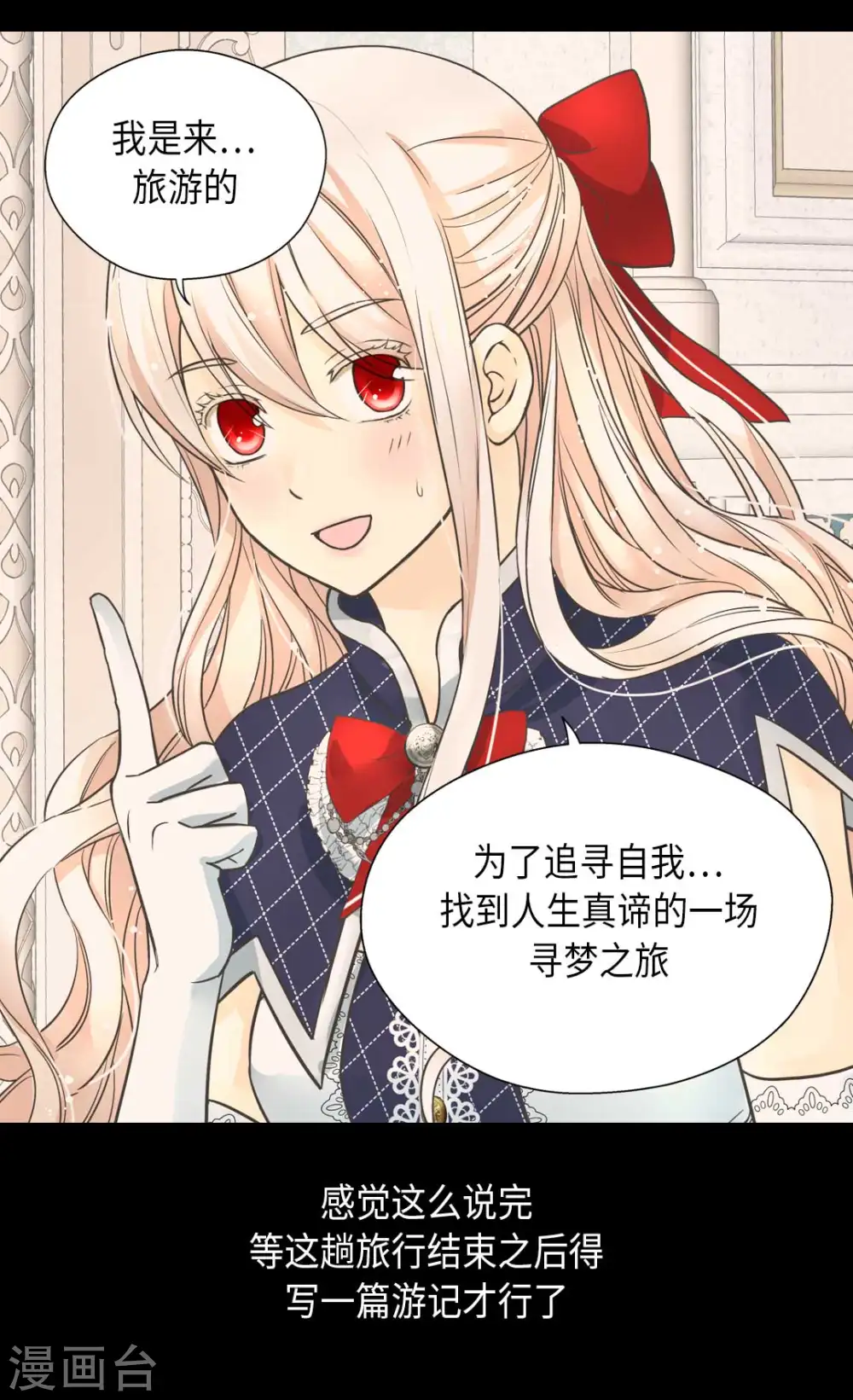 皇帝的独生女完整版漫画,第342话 一模一样4图