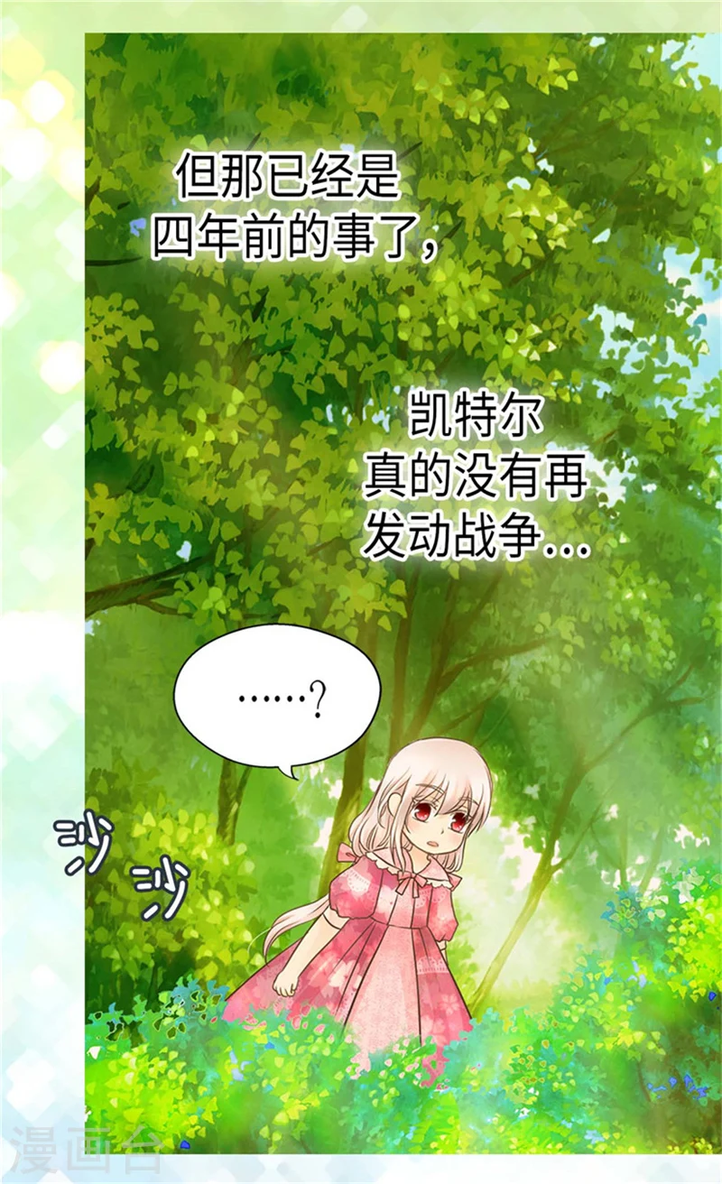 皇帝的独生女完整版漫画,第172话 变成玩伴的黑骑士5图