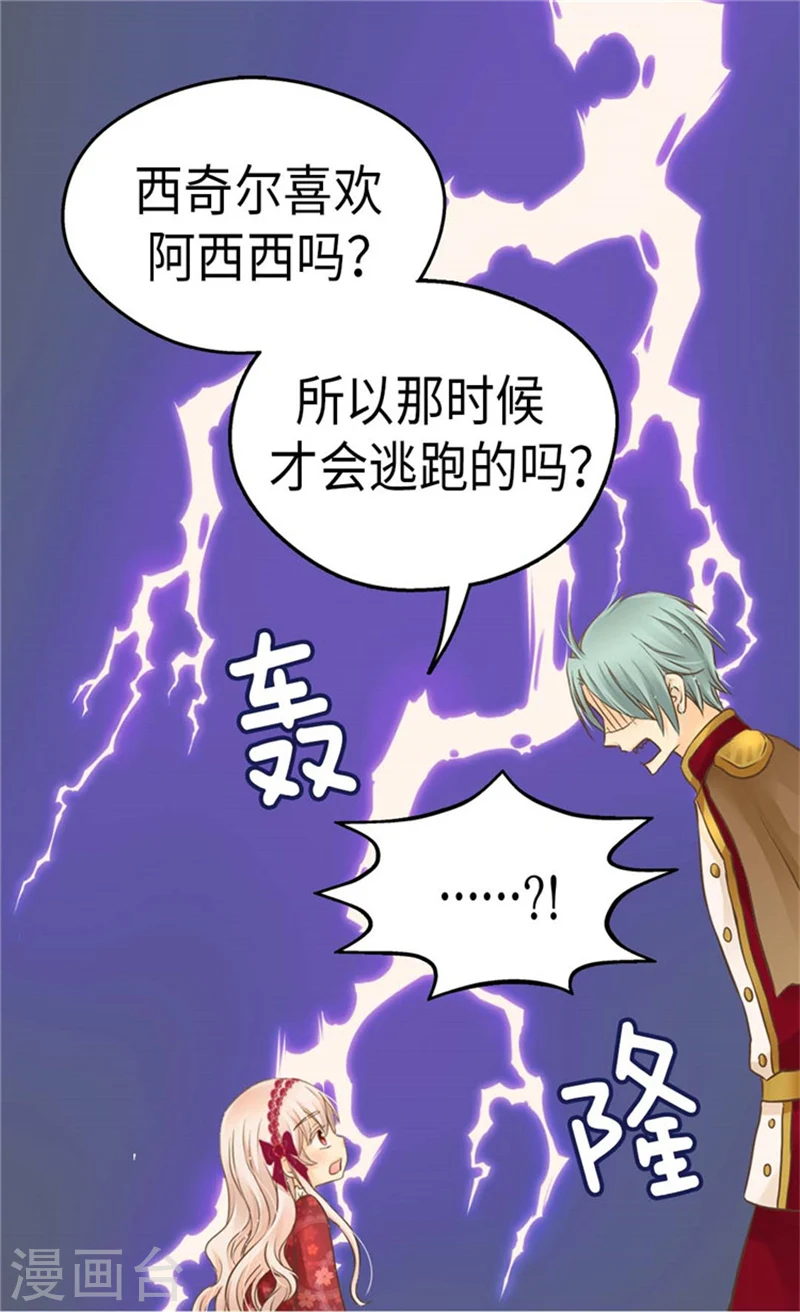 皇帝的独生女完整版漫画,第167话 阿西西的迷弟！5图
