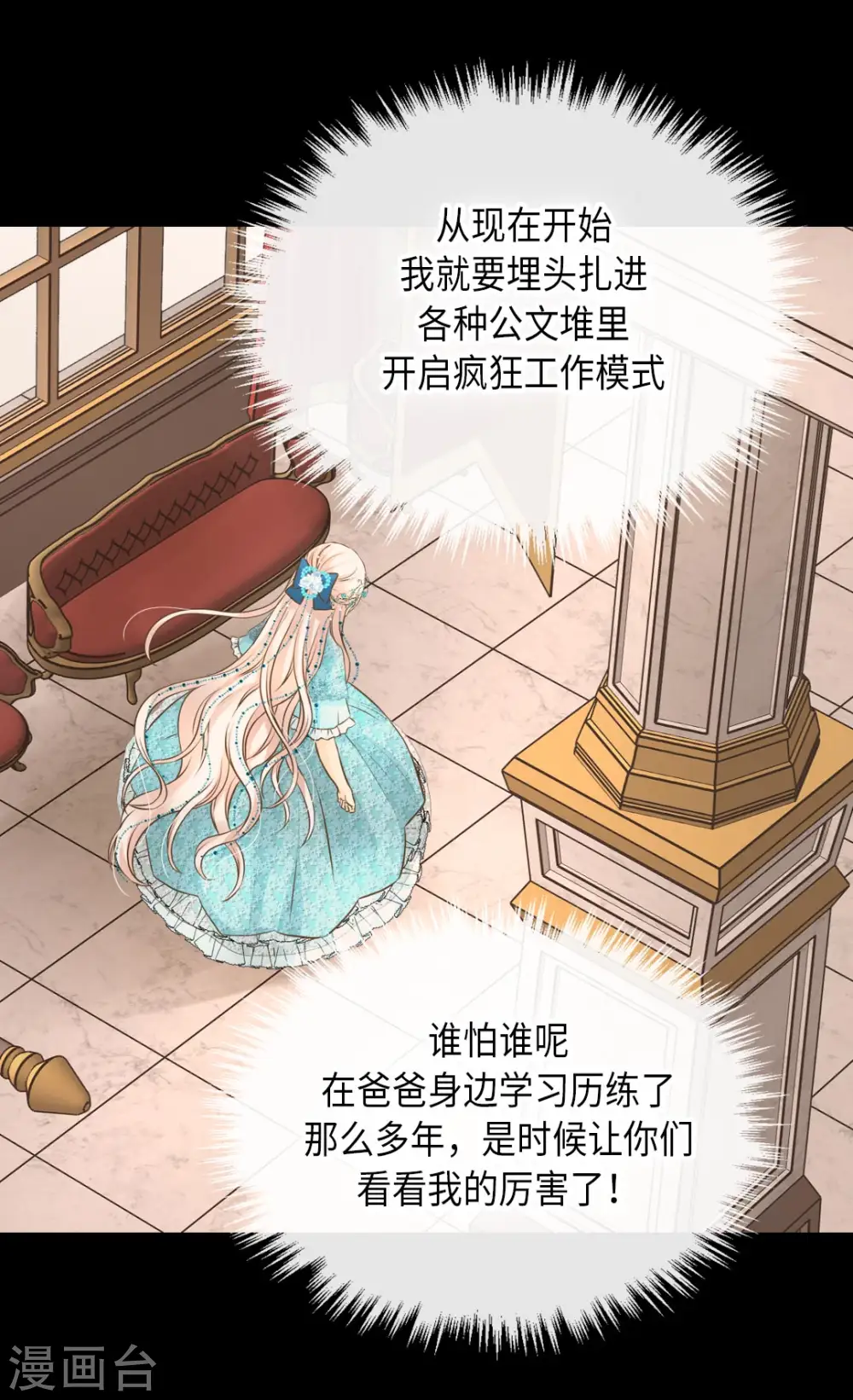 皇帝的独生女漫画免费阅读漫画,第317话 我到底做了什么？5图