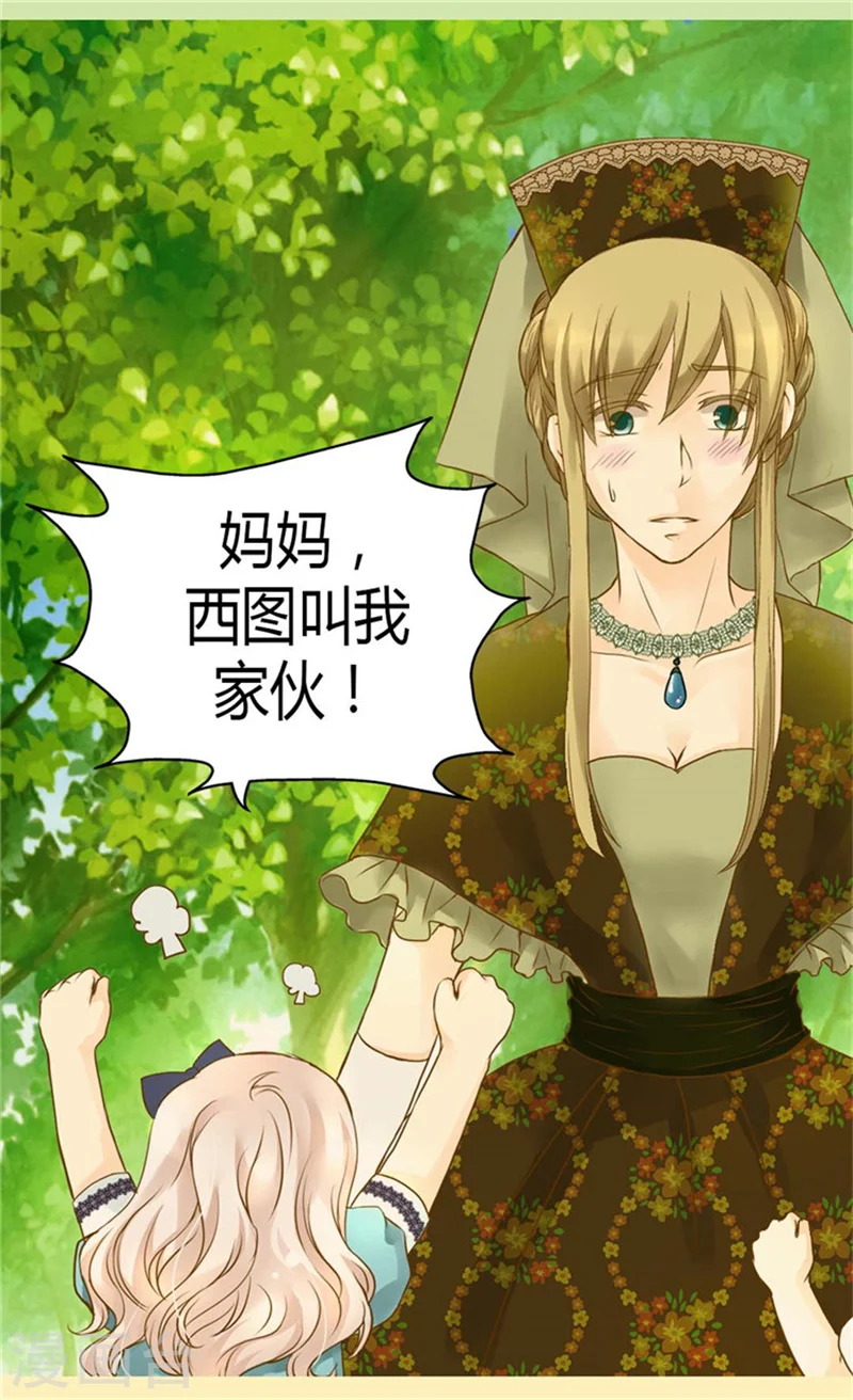 皇帝的独生女完整版漫画,第93话 遇到有人在哭泣3图