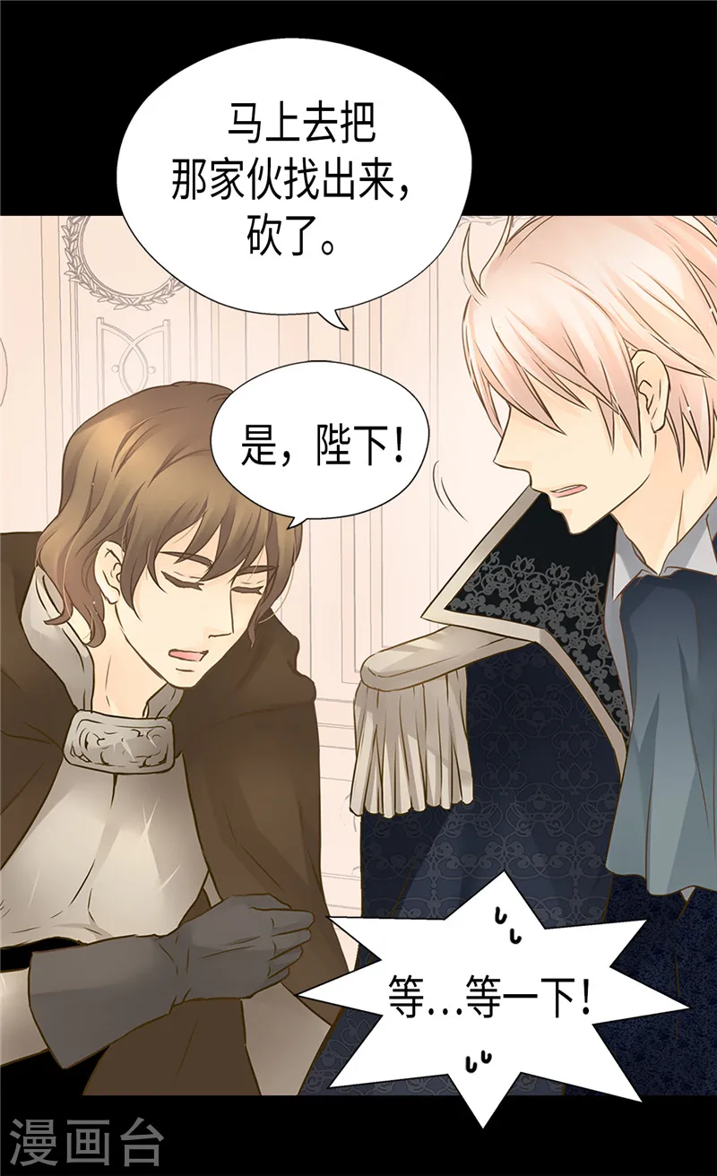 皇帝的独生女漫画,第198话 小公主的杀手锏4图