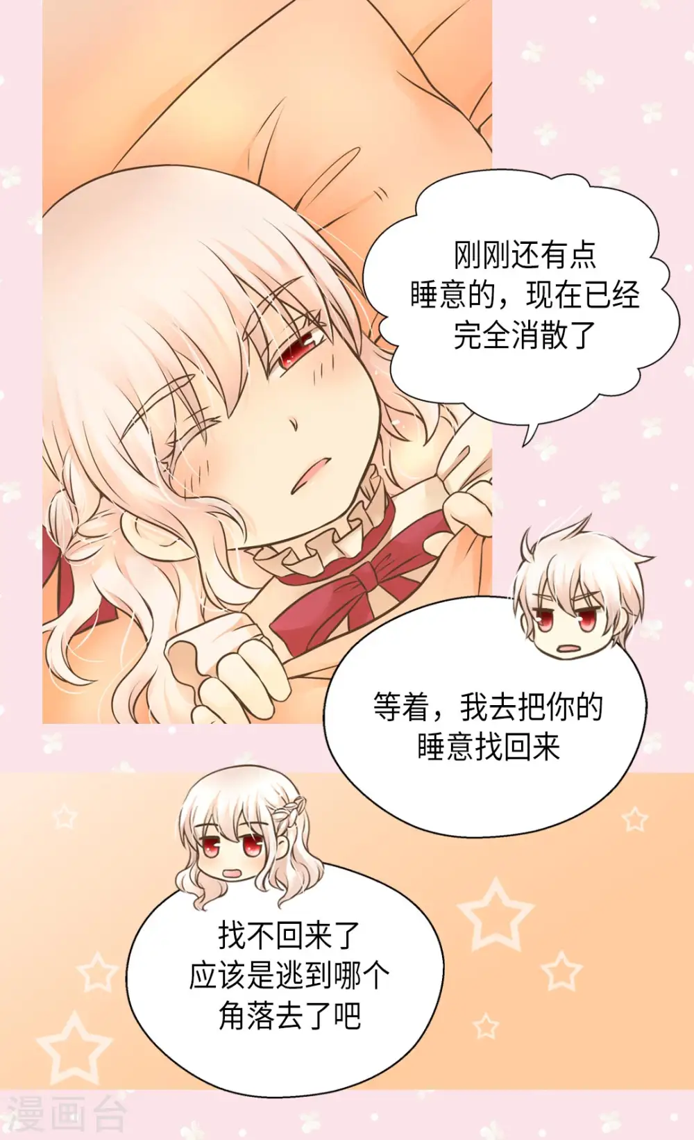 皇帝的独生女漫画免费阅读漫画,第281话 等她睡着以后4图