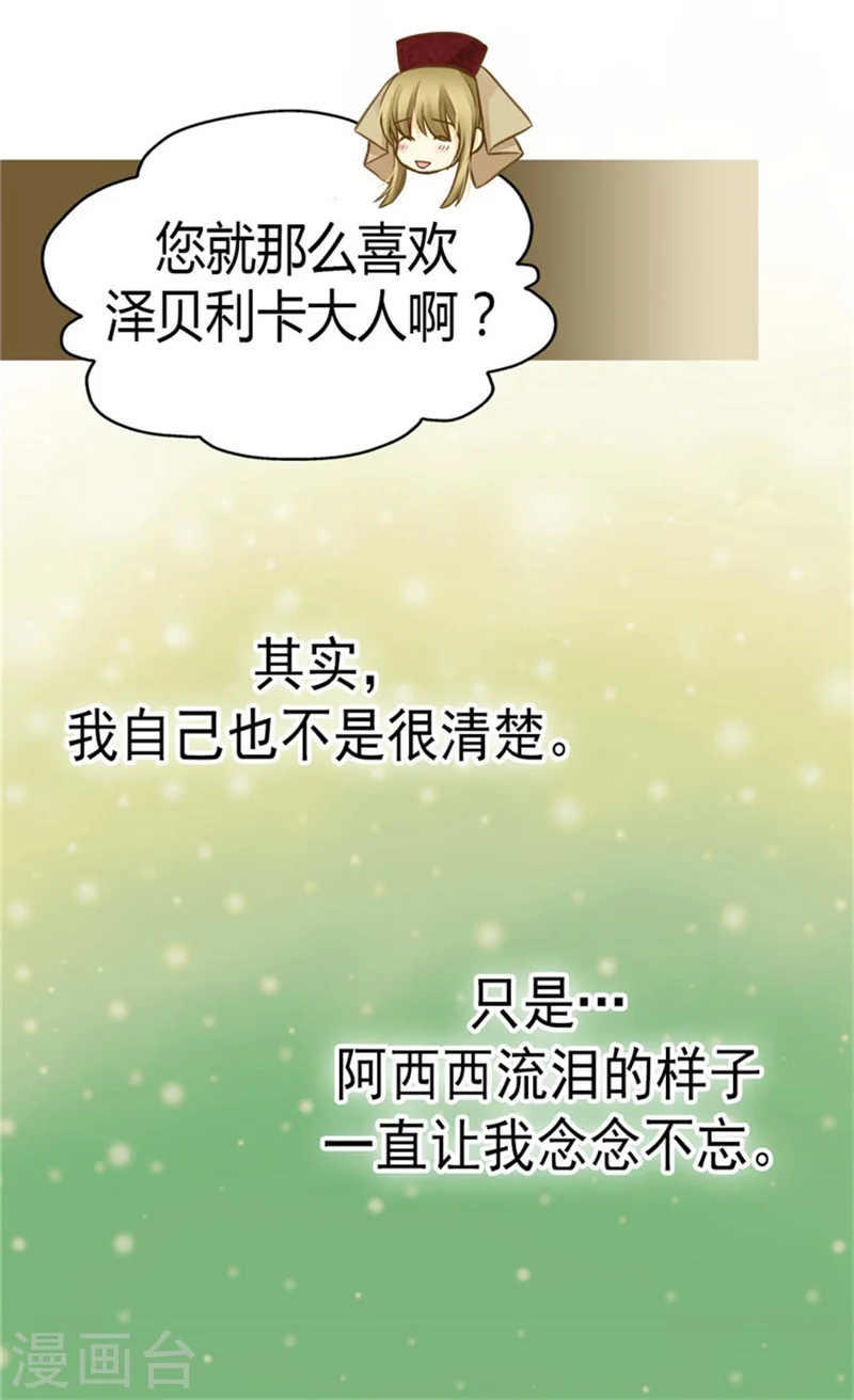 皇帝的独生女漫画免费阅读漫画,第131话 小天使的心思4图