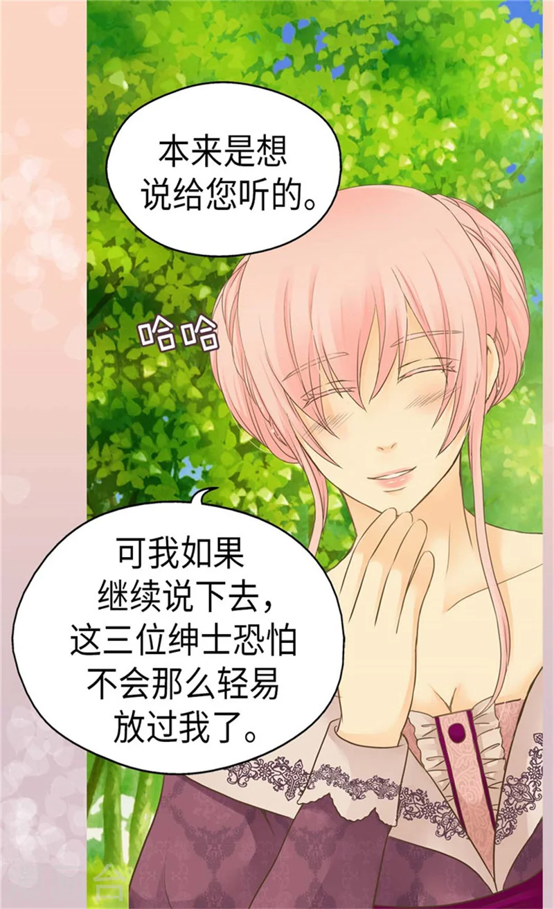 皇帝的独生女完整版漫画,第156话 不为人知的秘密3图