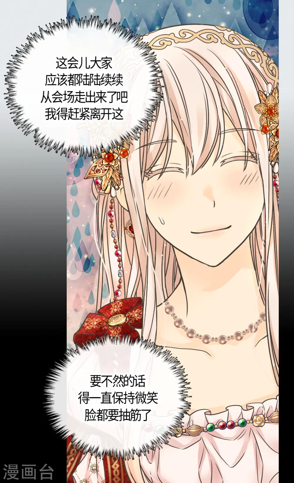 皇帝的独生女免费下拉式酷漫屋奇漫屋漫画,第434话 和哈维尔见面4图