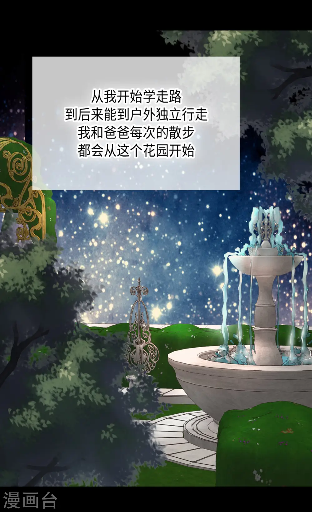 皇帝的独生女漫画免费阅读漫画,第314话 我们在一条路上2图
