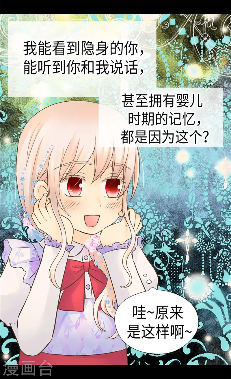 皇帝的独生女漫画免费阅读漫画,第242话 魔女与精灵的血统5图